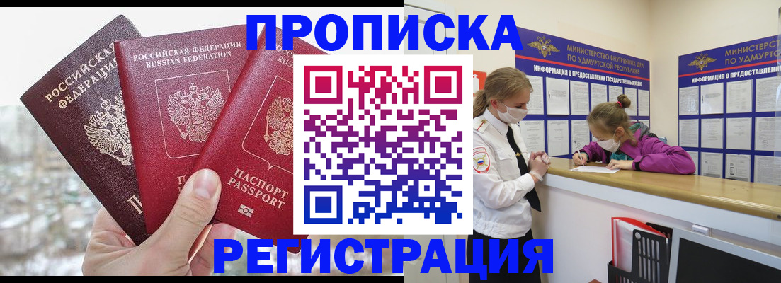 прописка в Боре