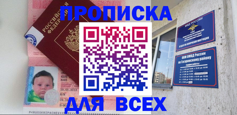 временная регистрация недорого в Боре