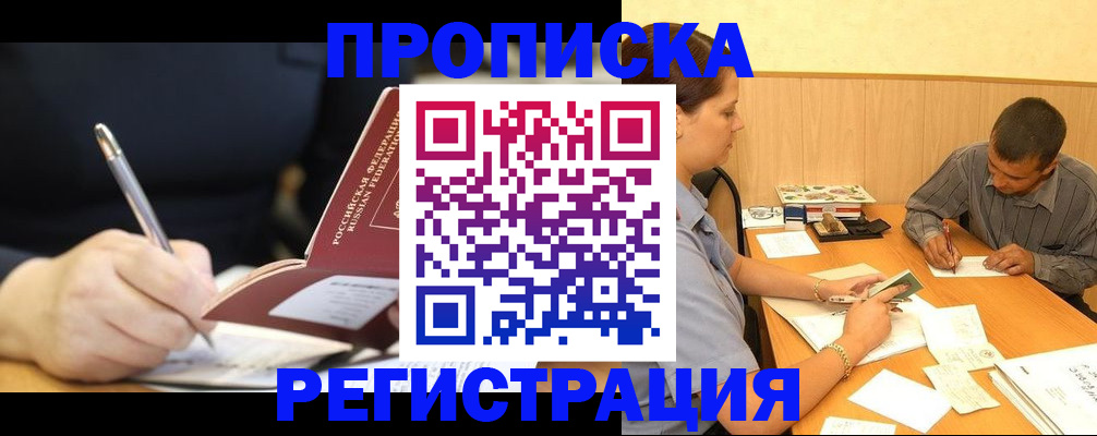 прописка от собственника в Боре