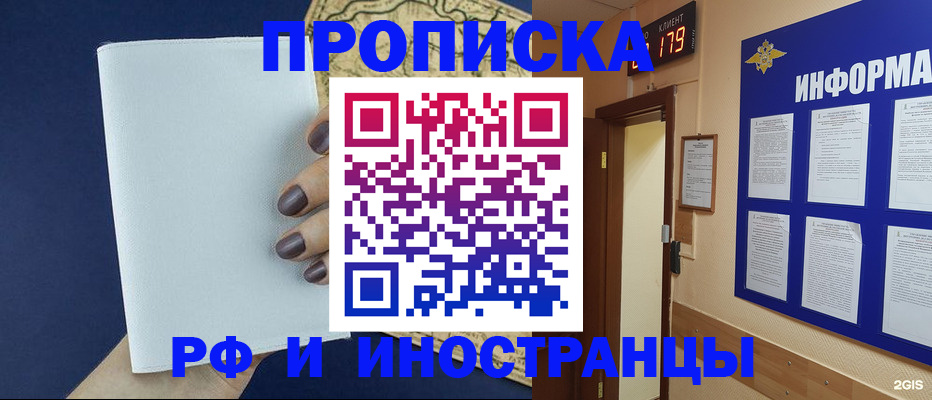 временная регистрация законно в Боре