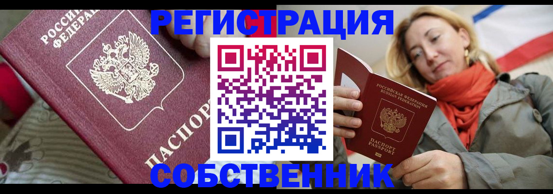 временная регистрация купить в Боре