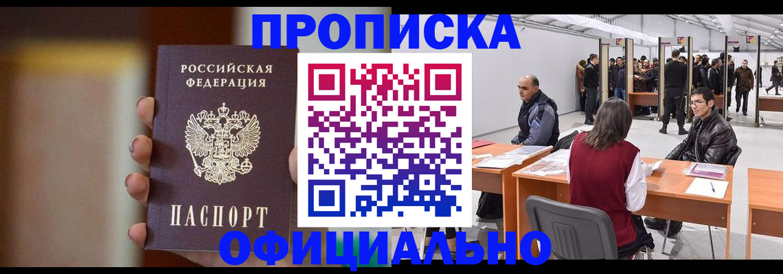 временная регистрация купить в Боре